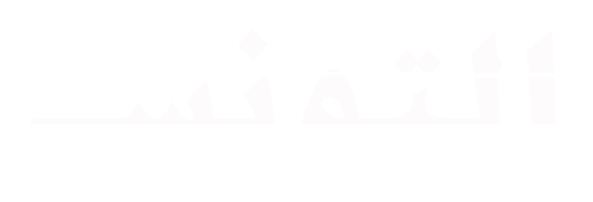 Le Tunisien التونسي